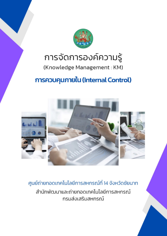 การควบคุมภายใน