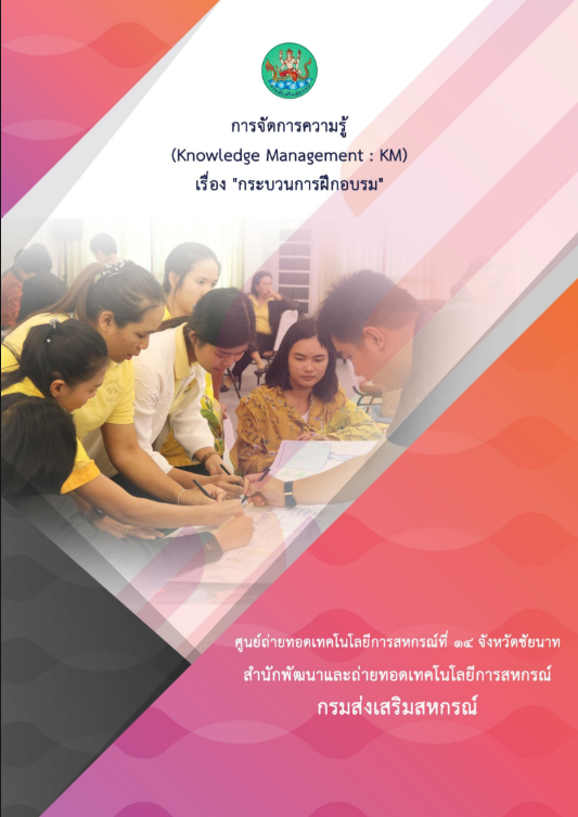 กระบวนการฝึกอบรม