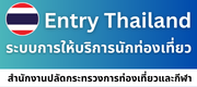 Entry Thailand3