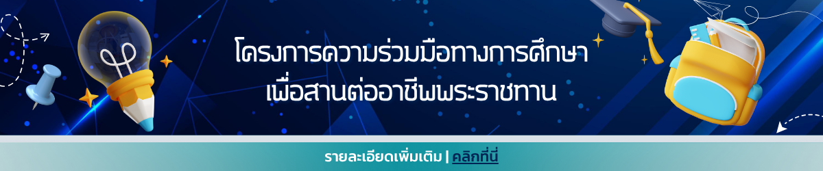 กรมส่งเสริมสหกรณ์ ร่วมมือสถานศึกษา สนับสนุนทุนการศึกษา บุตร-หลาน สมาชิกสหกรณ์