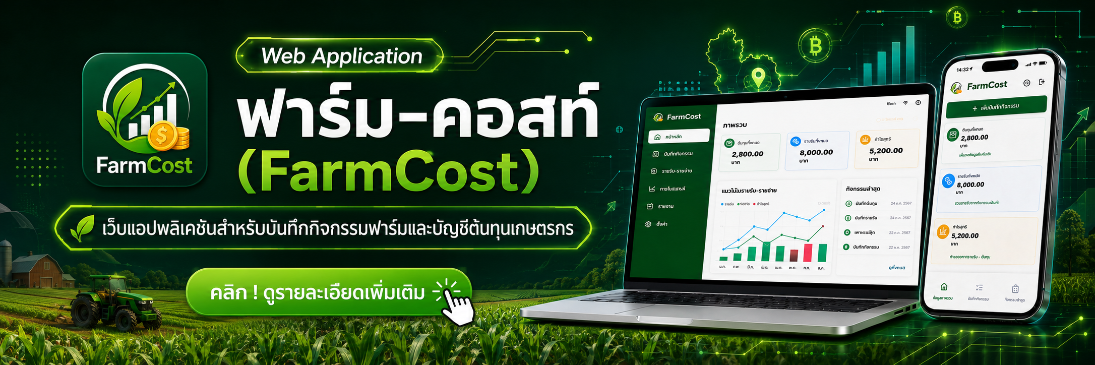 FarmCost