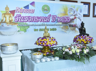 ร่วมกิจกรรมวันสงกรานต์ ประจำปี 2566 ... พารามิเตอร์รูปภาพ 11