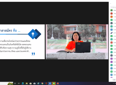 โครงการ &quot;พัฒนาศักยภาพอาสาสมัครสหกรณ์ผ่านระบบ Zoom Meeting&quot; ... พารามิเตอร์รูปภาพ 8