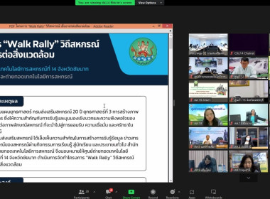 ประชุมคัดเลือกผลงานโครงการศูนย์เรียนรู้ที่บ่งบอกถึงอัตลักษณ์ของศูนย์ถ่ายทอดเทคโนโลยีการสหกรณ์ ผ่านการประชุมออนไลน์ โดยระบบ Zoom Meeting ... พารามิเตอร์รูปภาพ 9