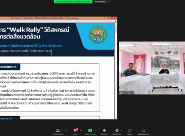 ประชุมคัดเลือกผลงานโครงการศูนย์เรียนรู้ที่บ่งบอกถึงอัตลักษณ์ของศูนย์ถ่ายทอดเทคโนโลยีการสหกรณ์ ผ่านการประชุมออนไลน์ โดยระบบ Zoom Meeting ... พารามิเตอร์รูปภาพ 7