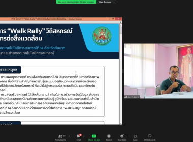 ประชุมคัดเลือกผลงานโครงการศูนย์เรียนรู้ที่บ่งบอกถึงอัตลักษณ์ของศูนย์ถ่ายทอดเทคโนโลยีการสหกรณ์ ผ่านการประชุมออนไลน์ โดยระบบ Zoom Meeting ... พารามิเตอร์รูปภาพ 8