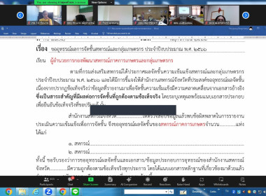 ร่วมประชุมชี้แจงผลการจัดชั้นความเข้มแข็งสหกรณ์และกลุ่มเกษตรกร ประจำปีงบประมาณ พ.ศ. 2566 และแนวทางการบูรณาการขับเคลื่อนความเข้มแข็งสหกรณ์และกลุ่มเกษตรกร ... พารามิเตอร์รูปภาพ 4