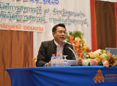 โครงการประชุมเชิงปฏิบัติการเพื่อขับเคลื่อนการปฏิบัติงานตามนโยบาย “ตลาดนำ นวัตกรรมเสริม เพิ่มรายได้ให้สมาชิกสหกรณ์” ... พารามิเตอร์รูปภาพ 3