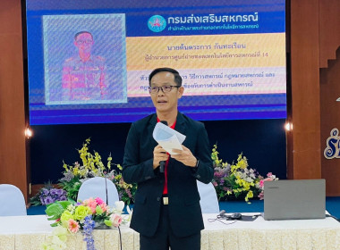 โครงการอบรม หลักสูตร &quot;ผู้ตรวจกิจการสหกรณ์ขั้นพื้นฐาน&quot; ณ ... พารามิเตอร์รูปภาพ 1