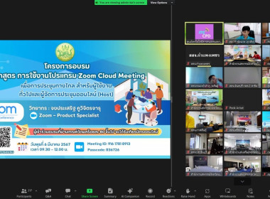 เข้าร่วมอบรม หลักสูตร &quot;การใช้งานโปรแกรม Zoom Cloud Meeting ... พารามิเตอร์รูปภาพ 2