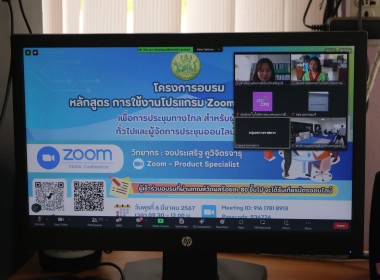 เข้าร่วมอบรม หลักสูตร &quot;การใช้งานโปรแกรม Zoom Cloud Meeting ... พารามิเตอร์รูปภาพ 4