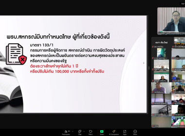 ร่วมสังเกตุการณ์และประสานงานไปยังสำนักงานสหกรณ์จังหวัดนครสวรรค์ กำแพงเพชร และตาก เพื่อสำรวจกลุ่มเป้าหมาย เข้ารับการฝึกอบรม โครงการฝึกอบรม &quot;พัฒนาศักยภาพกรรมการใหม่ (ออนไลน์)&quot; ผ่านระบบ Zoom Meeting ... พารามิเตอร์รูปภาพ 6