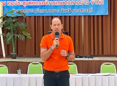 ประชุมกลุ่มสมาชิกสหกรณ์การเกษตรลาดยาว จำกัด ... พารามิเตอร์รูปภาพ 1