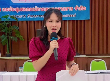 ประชุมกลุ่มสมาชิกสหกรณ์การเกษตรลาดยาว จำกัด ... พารามิเตอร์รูปภาพ 2