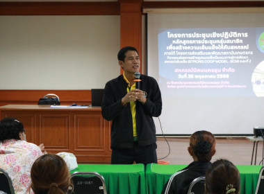 ขับเคลื่อนแผนพัฒนาสหกรณ์เข้มแข็ง SCM ณ สหกรณ์นิคมนครชุม ... พารามิเตอร์รูปภาพ 12