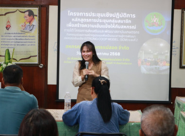 ขับเคลื่อนแผนพัฒนาสหกรณ์เข้มแข็ง SCM ณ สหกรณ์การเกษตรแม่สอด ... พารามิเตอร์รูปภาพ 3