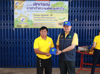 &quot;อาสาสมัครสหกรณ์ กิจกรรมพัฒนาอาสาสมัครสหกรณ์&quot; ... พารามิเตอร์รูปภาพ 13