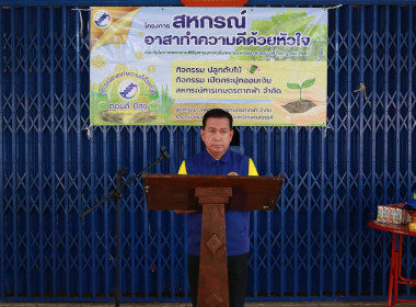 &quot;อาสาสมัครสหกรณ์ กิจกรรมพัฒนาอาสาสมัครสหกรณ์&quot; ... พารามิเตอร์รูปภาพ 5