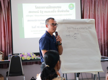 สหกรณ์ รัฐ คนละครึ่ง พึ่งพิงกัน ... พารามิเตอร์รูปภาพ 3