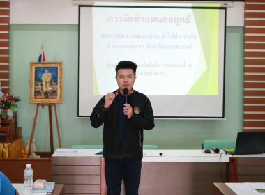 โครงการอบรม “การวางแผนกลยุทธ์พัฒนาสหกรณ์” ... พารามิเตอร์รูปภาพ 11