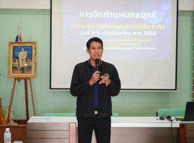 โครงการอบรม “การวางแผนกลยุทธ์พัฒนาสหกรณ์” ... พารามิเตอร์รูปภาพ 1
