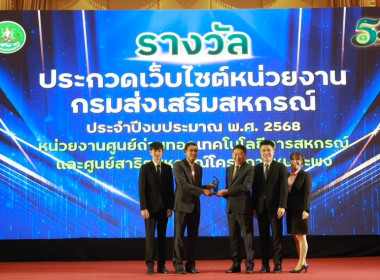 ศส.14 คว้า 'รางวัลชนะเลิศ' เว็บไซต์มาตรฐาน ปี68 ณ ... พารามิเตอร์รูปภาพ 2