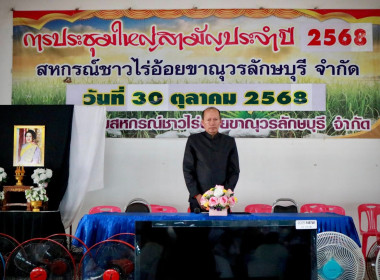 เข้าร่วมประชุมใหญ่สามัญ สหกรณ์ชาวไร่อ้อยขาณุวรลักษบุรี ... พารามิเตอร์รูปภาพ 8