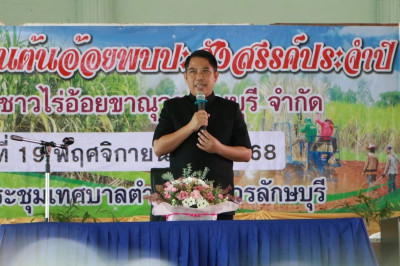 ประชุมพบปะสมาชิกของสหกรณ์ชาวไร่อ้อยขาณุวรลักษบุรี จำกัด ... พารามิเตอร์รูปภาพ 1