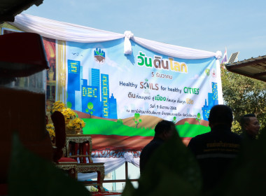 นิทรรศการ "วันดินโลก" จังหวัดชัยนาท 2568 ... พารามิเตอร์รูปภาพ 3