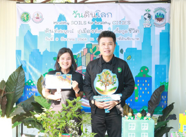 นิทรรศการ "วันดินโลก" จังหวัดชัยนาท 2568 ... พารามิเตอร์รูปภาพ 4