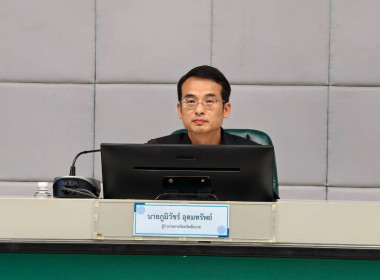 การประชุมมอบนโยบายและแนวทางในการปฏิบัติราชการ ณ ... พารามิเตอร์รูปภาพ 1