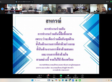 โครงการฝึกอบรม "พัฒนาศักยภาพกรรมการใหม่" (ออนไลน์) รุ่นที่ ... พารามิเตอร์รูปภาพ 5