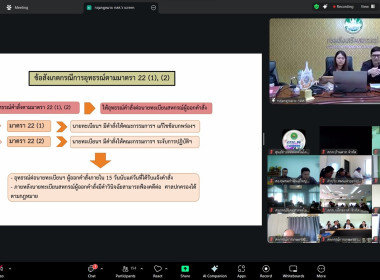 โครงการฝึกอบรม "พัฒนาศักยภาพกรรมการใหม่" (ออนไลน์) รุ่นที่ ... พารามิเตอร์รูปภาพ 7