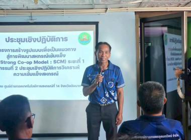 ขับเคลื่อนแผนพัฒนาสหกรณ์เข้มแข็ง SCM ... พารามิเตอร์รูปภาพ 10