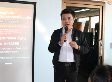 ขับเคลื่อนแผนพัฒนาสหกรณ์เข้มแข็ง SCM ... พารามิเตอร์รูปภาพ 3