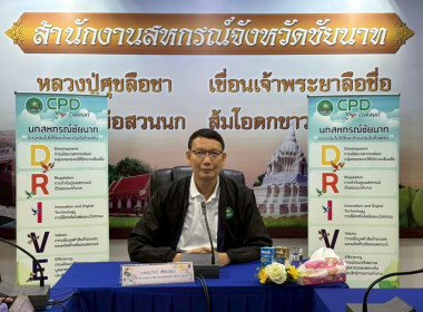 CPD DRIVE ผนึกกำลัง Kick Off “นกสหกรณ์ชัยนาท” ... พารามิเตอร์รูปภาพ 1
