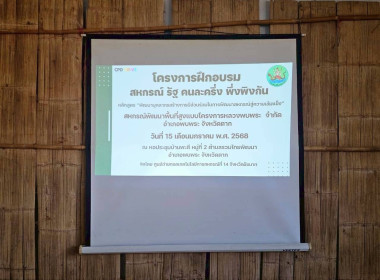 ศูนย์ฯ14 จัดอบรม “คนละครึ่ง” มุ่งพัฒนาสหกรณ์สู่ความเข้มแข็ง ... พารามิเตอร์รูปภาพ 12