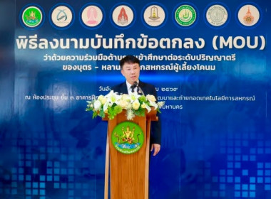 ขับเคลื่อนโอกาสทางการศึกษา หนุนบุตร-หลานสมาชิกสหกรณ์โคนม ... พารามิเตอร์รูปภาพ 1