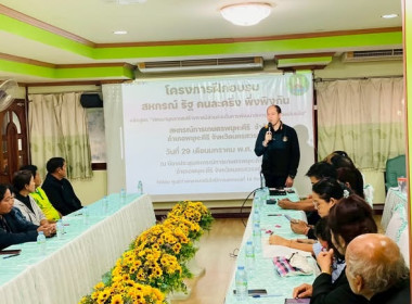 โครงการฝึกอบรม “สหกรณ์ รัฐ คนละครึ่ง พึ่งพิงกัน” หลักสูตร ... พารามิเตอร์รูปภาพ 1