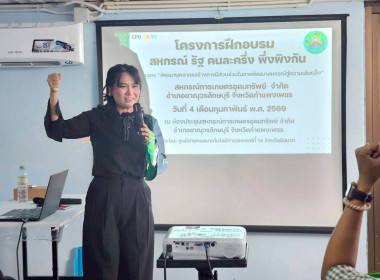 ลงพื้นที่จัดโครงการฝึกอบรม “สหกรณ์ รัฐ คนละครึ่ง ... พารามิเตอร์รูปภาพ 10