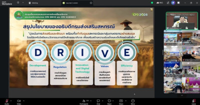 ประชุมชี้แจงกรอบแนวทางการขับเคลื่อนนโยบาย และเกณฑ์การประกวด ... พารามิเตอร์รูปภาพ 1