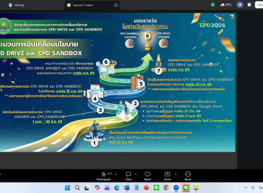 ประชุมชี้แจงกรอบแนวทางการขับเคลื่อนนโยบาย และเกณฑ์การประกวด ... พารามิเตอร์รูปภาพ 8