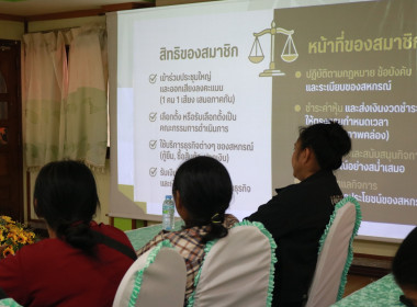 โครงการสหกรณ์ รัฐ คนละครึ่ง พึ่งพิงกัน หลักสูตร ... พารามิเตอร์รูปภาพ 18