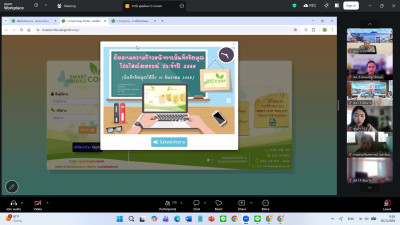ซักซ้อมและทำความเข้าใจการใช้ข้อมูลระบบโปรไฟล์ “Smart Coop ... พารามิเตอร์รูปภาพ 1