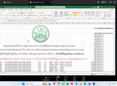 ซักซ้อมและทำความเข้าใจการใช้ข้อมูลระบบโปรไฟล์ “Smart Coop ... พารามิเตอร์รูปภาพ 4