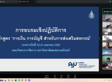 โครงการฝึกอบรม หลักสูตร “การเงิน การบัญชี ... พารามิเตอร์รูปภาพ 1