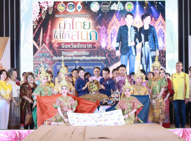 โครงการวิจิตรภูษา พัสตราภรณ์ ชุดไทยพระราชนิยม ๘ แบบ ... พารามิเตอร์รูปภาพ 7