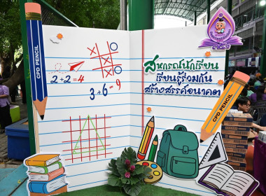 7 มิถุนายน วันสหกรณ์นักเรียน ประจำปี 2569”ภายใต้แนวคิด “35 ... พารามิเตอร์รูปภาพ 12