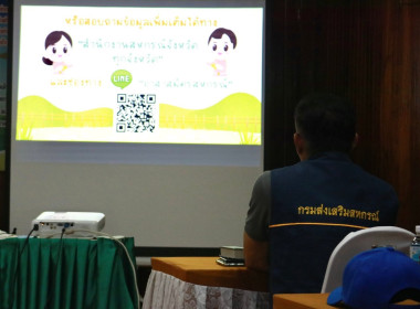 โครงการ “อาสาสมัครสหกรณ์ กิจกรรมพัฒนาอาสาสมัครสหกรณ์” ณ ... พารามิเตอร์รูปภาพ 11