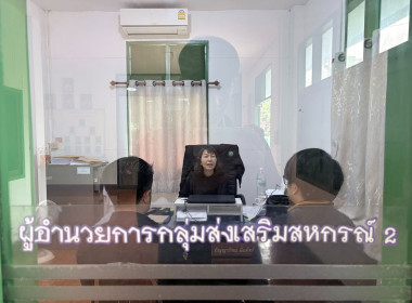 ติดต่อประสานงานผลการขับเคลื่อนแผนงานตามโครงการสร้างรูปแบบเพื่อเป็นแนวทางสู่การพัฒนาสหกรณ์เข้มแข็ง (SCM) ... พารามิเตอร์รูปภาพ 4